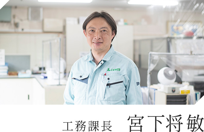工務課長 宮下将敏